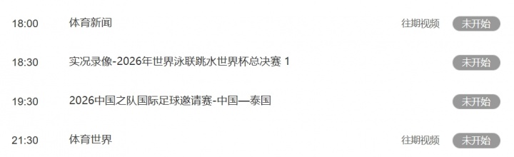 国足明晚19:35主场战泰国 CCTV5免费直播破付费门槛 国足明晚19:35主场战泰国 CCTV5免费直播破付费门槛