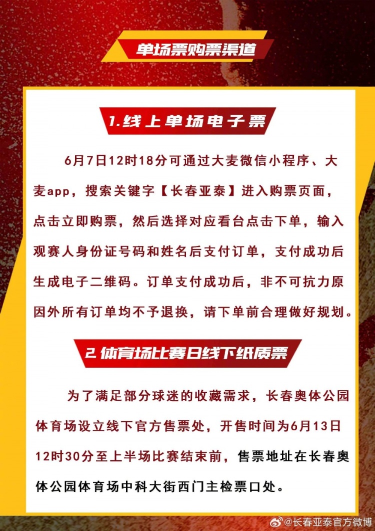 长春亚泰祭出中高考生9.85元门票,直通985/211噱头拉满 长春亚泰祭出中高考生9.85元门票,直通985/211噱头拉满