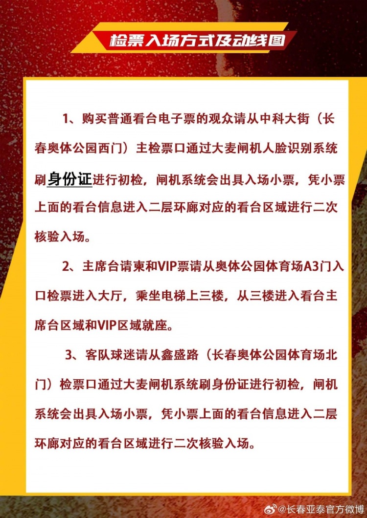 长春亚泰祭出中高考生9.85元门票,直通985/211噱头拉满 长春亚泰祭出中高考生9.85元门票,直通985/211噱头拉满