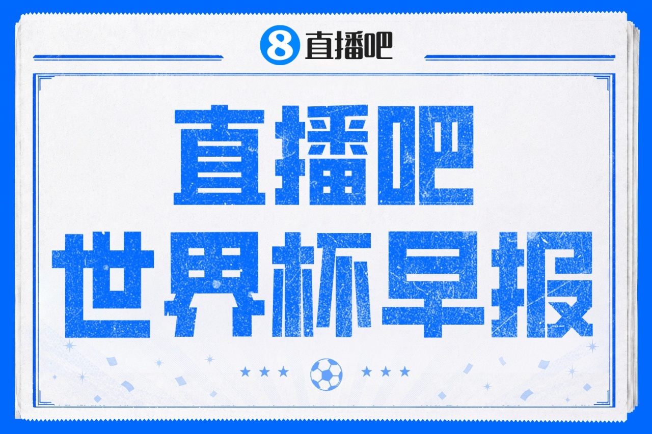 加拿大世界杯首分!拉林替补121秒扳平 波黑1-1东道主 加拿大世界杯首分!拉林替补121秒扳平 波黑1-1东道主