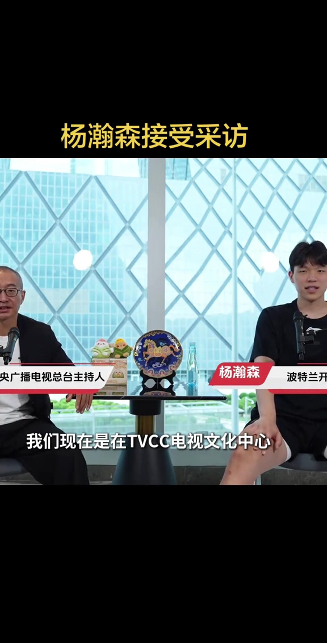 杨瀚森谈斯普利特：细节微调为主，球队逆境共渡难关