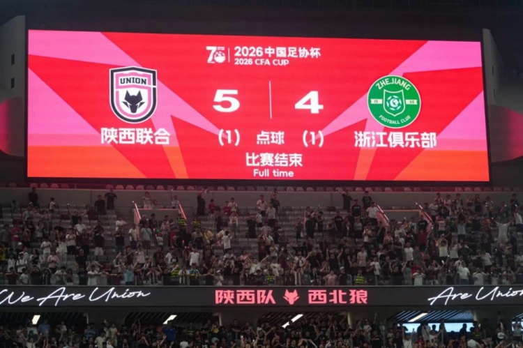 梁少文社媒:西北狼精神助陕西联合点杀浙江晋级十六强