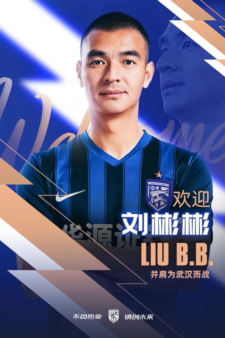 武汉三镇租借签下李昂、刘彬彬，补强后防与边路
