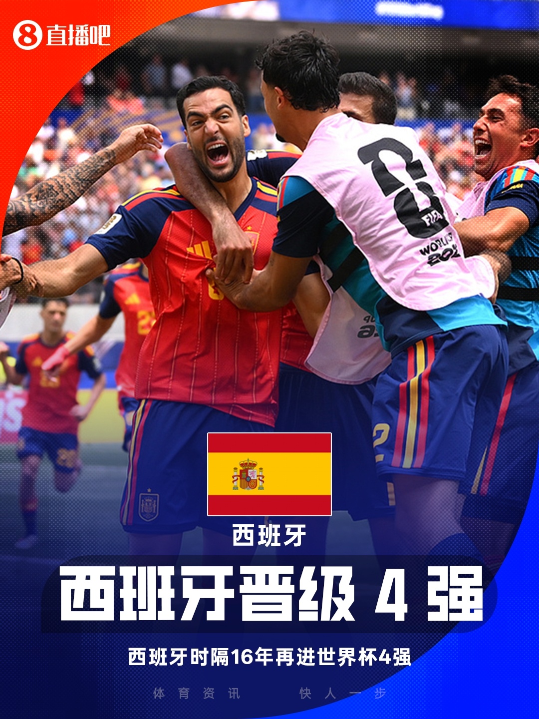 梅里诺连续两场替补绝杀，西班牙2-1比利时重返四强
