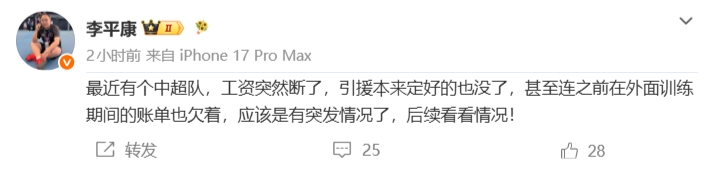 某中超队工资断发 引援搁置 外训欠费