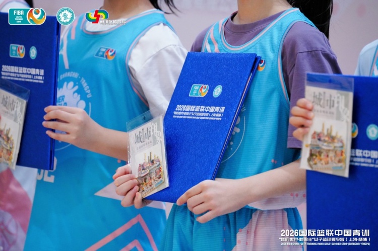 2026 FIBA女篮夏令营上海落幕 16国近百人参赛 俄罗斯Morozova获大龄组MVP