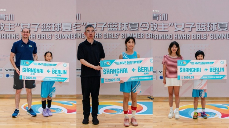 2026 FIBA女篮夏令营上海落幕 16国近百人参赛 俄罗斯Morozova获大龄组MVP