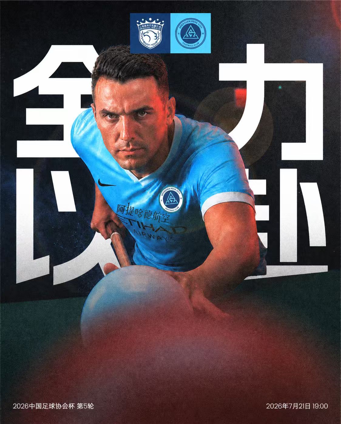 海港五外援强阵迎战深圳 武磊坐替补席待命