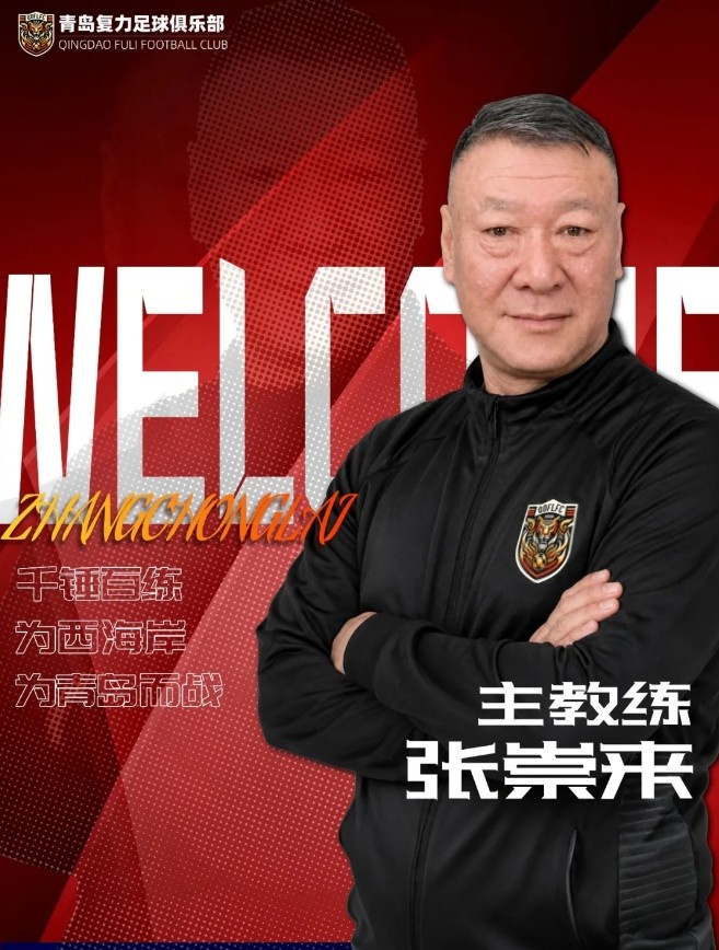 69岁殷铁生再出山：任中冠青岛复力一线队总监