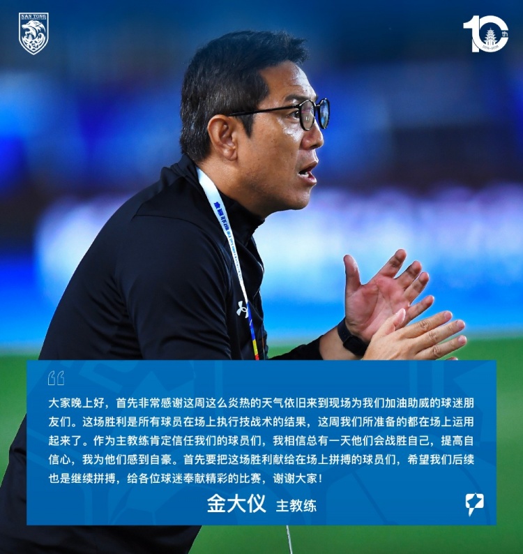 金大仪：胜利是全队执行力的回报