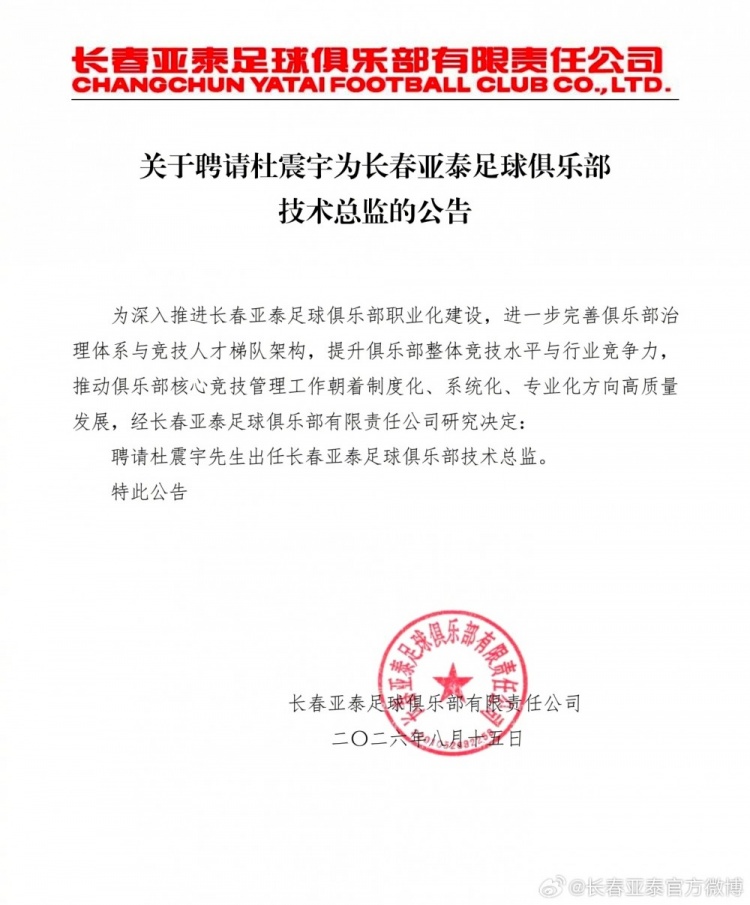2007中超先生杜震宇回归长春亚泰 出任技术总监
