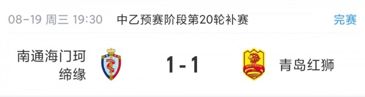中乙补赛珂缔缘1-1红狮 北区争冠组四队全部确定 中乙补赛珂缔缘1-1红狮 北区争冠组四队全部确定