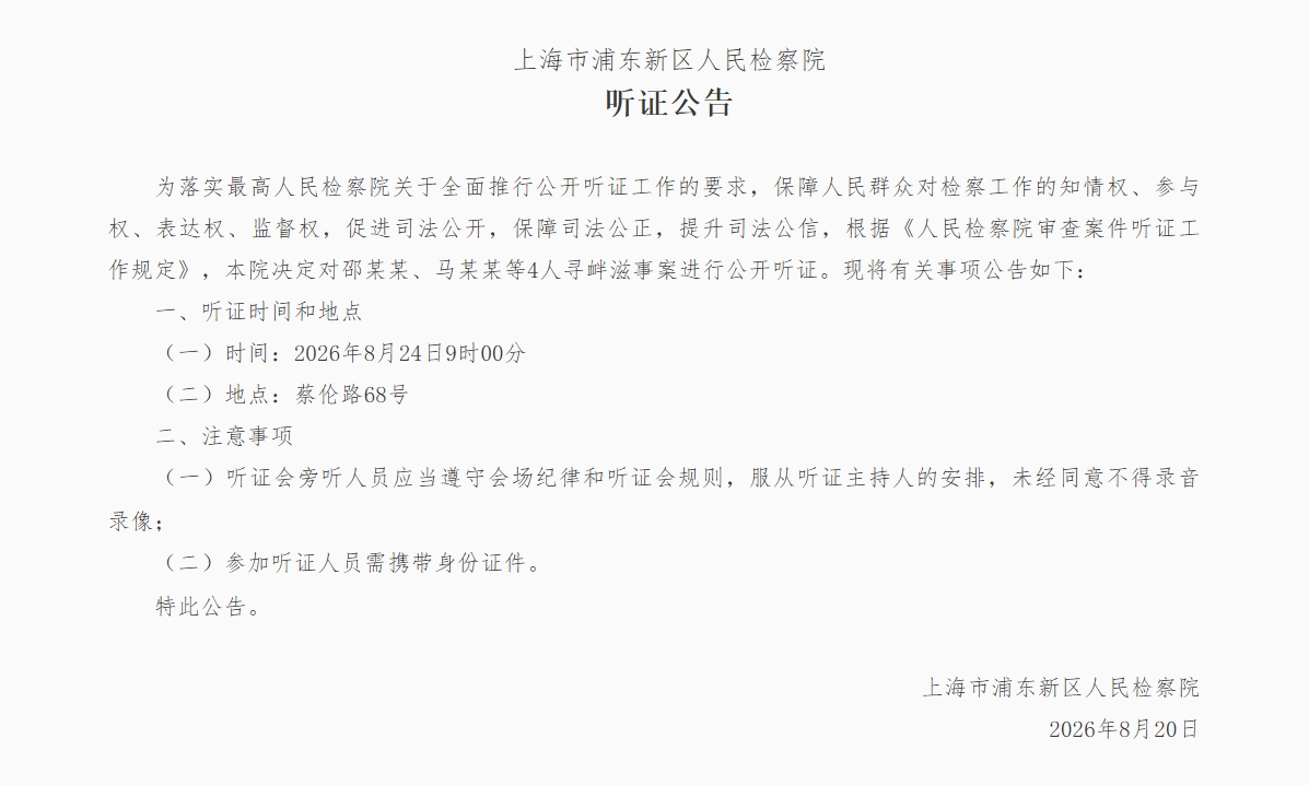 上海德比赛后4人斗殴!官方:针对4名球迷寻衅滋事案举行公开听证 上海德比赛后4人斗殴!官方:针对4名球迷寻衅滋事案举行公开听证
