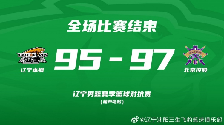 2026辽宁男篮夏季对抗赛葫芦岛站 ！辽篮95：97惜败北控！